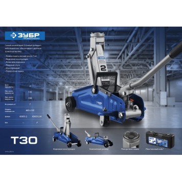 43052-2-K | Домкрат гидравлический подкатной, 2т, 130-380мм, в кейсе, T50, ЗУБР ПРОФЕССИОНАЛ-3