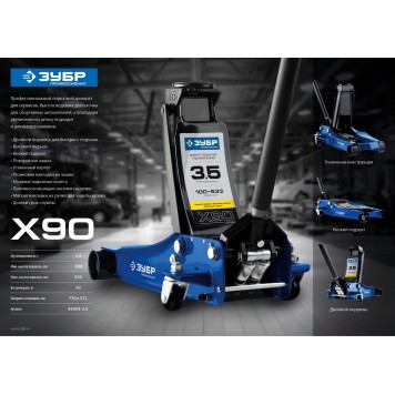 43054-3.5 | Домкрат гидравлический подкатной, 3,5т, 100-533мм, X90, ЗУБР ПРОФЕССИОНАЛ-2