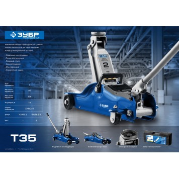 43056-2-K | Домкрат гидравлический подкатной, 2т, 85-330мм, в кейсе, T35, ЗУБР ПРОФЕССИОНАЛ-3