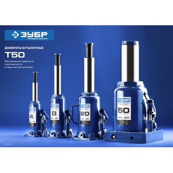 43060-4-K_z01 | Домкрат гидравлический бутылочный, 4т, 192-374мм, в кейсе, ЗУБР T50-1