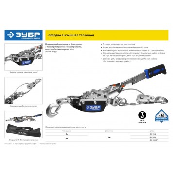 43105-2 | Лебедка автомобильная, тросовая, 2т, ЗУБР ПРОФЕССИОНАЛ-2