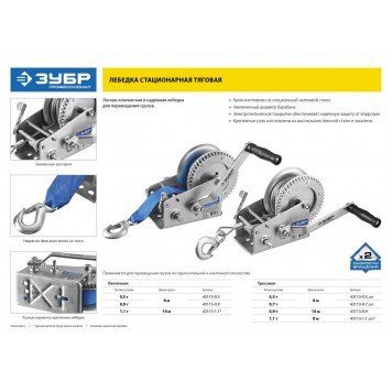 43115-0.9 | Лебедка ручная барабанная тяговая, ленточная, 0,9т, 10м, ЗУБР ПРОФЕССИОНАЛ-2