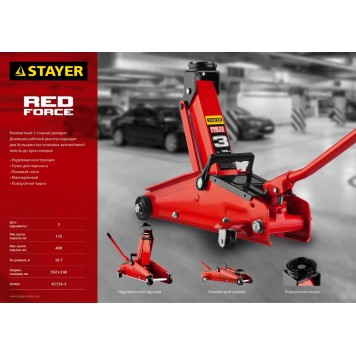 43154-3 | Домкрат гидравлический подкатной, 3т, 135-400мм, STAYER RED FORCE-3