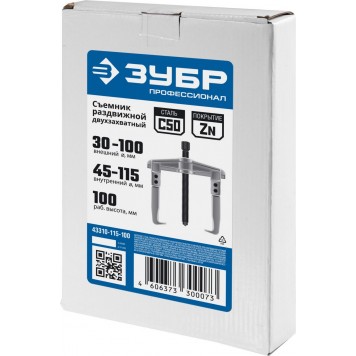 43310-115-100 | Съемник раздвижной 2-захватный, 100 мм, ЗУБР ПРОФЕССИОНАЛ-5