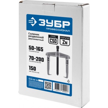 43310-200-150 | Съемник раздвижной 2-захватный, 150 мм, ЗУБР ПРОФЕССИОНАЛ-5