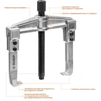 43310-200-150 | Съемник раздвижной 2-захватный, 150 мм, ЗУБР ПРОФЕССИОНАЛ-6