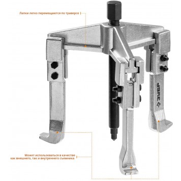 43312-180-150 | Съемник раздвижной 3-захватный, 150 мм, ЗУБР ПРОФЕССИОНАЛ-7
