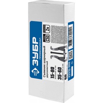 43315-060 | Съемник шарнирный 2-захватный, 60 мм, ЗУБР ПРОФЕССИОНАЛ-5