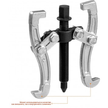 43315-060 | Съемник шарнирный 2-захватный, 60 мм, ЗУБР ПРОФЕССИОНАЛ-7