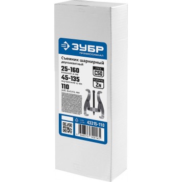 43315-110 | Съемник шарнирный 2-захватный, 110 мм, ЗУБР ПРОФЕССИОНАЛ-5