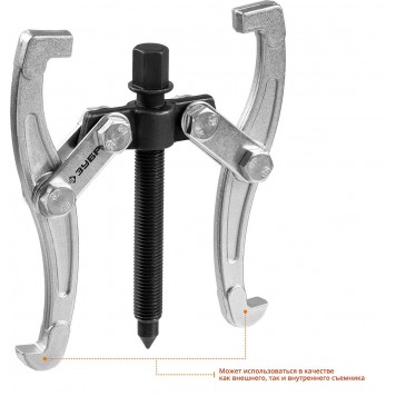 43315-110 | Съемник шарнирный 2-захватный, 110 мм, ЗУБР ПРОФЕССИОНАЛ-7