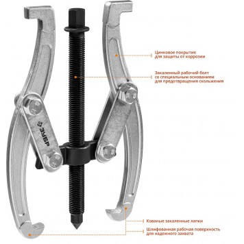 43315-205 | Съемник шарнирный 2-захватный, 205 мм, ЗУБР ПРОФЕССИОНАЛ-6