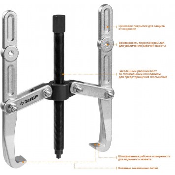 43316-240 | Съемник шарнирный 2-захватный с удлиненными захватами, 240 мм, ЗУБР ПРОФЕССИОНАЛ-6