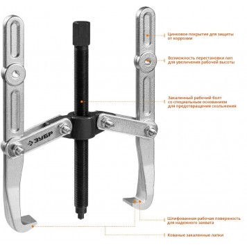 43316-275 | Съемник шарнирный 2-захватный с удлиненными захватами, 275 мм, ЗУБР ПРОФЕССИОНАЛ-6