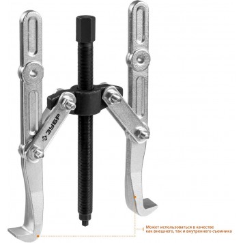 43316-275 | Съемник шарнирный 2-захватный с удлиненными захватами, 275 мм, ЗУБР ПРОФЕССИОНАЛ-7