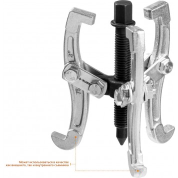 43318-070 | Съемник шарнирный 3-захватный, 70 мм, ЗУБР ПРОФЕССИОНАЛ-7