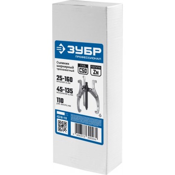 43318-110 | Съемник шарнирный 3-захватный, 110 мм, ЗУБР ПРОФЕССИОНАЛ-5