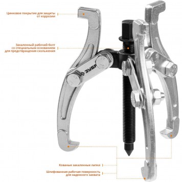 43318-110 | Съемник шарнирный 3-захватный, 110 мм, ЗУБР ПРОФЕССИОНАЛ-6
