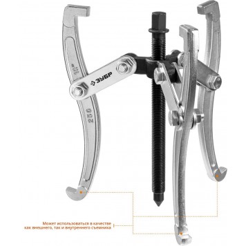 43318-160 | Съемник шарнирный 3-захватный, 160 мм, ЗУБР ПРОФЕССИОНАЛ-7