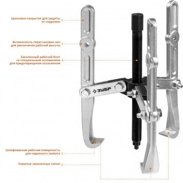 43319-240 | Съемник шарнирный 3-захватный с удлиненными захватами, 240 мм, ЗУБР ПРОФЕССИОНАЛ-6