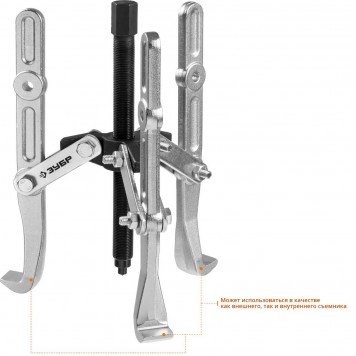 43319-240 | Съемник шарнирный 3-захватный с удлиненными захватами, 240 мм, ЗУБР ПРОФЕССИОНАЛ-7