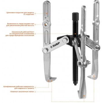 43319-305 | Съемник шарнирный 3-захватный с удлиненными захватами, 305 мм, ЗУБР ПРОФЕССИОНАЛ-6