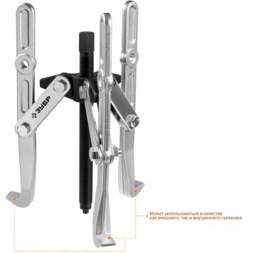43319-305 | Съемник шарнирный 3-захватный с удлиненными захватами, 305 мм, ЗУБР ПРОФЕССИОНАЛ-7