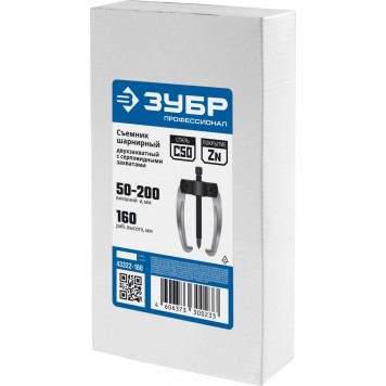 43322-160 | Съемник шарнирный 2-захватный с серповидными захватами, 160 мм, ЗУБР ПРОФЕССИОНАЛ-5