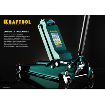 43454-3.5 | Домкрат гидравлический подкатной, 3,5т, 95-552 мм, KRAFTOOL UNIVERSAL-1