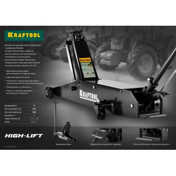 43455-5 | Домкрат гидравлический подкатной, удлиненный, 5т, 150-560мм, KRAFTOOL HIGH-LIFT-3