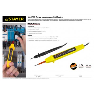 45284 | Тестер напряжения "МASTER", 6-380В, 180мм, STAYER-1