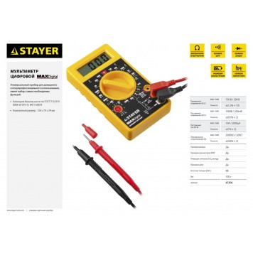 45306 | Мультиметр MAXDigital цифровой, STAYER MASTER-3