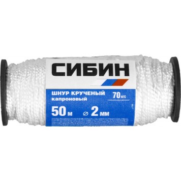 50527 | Шнур кручёный капроновый, диаметр - 2 мм, длина - 50 м (катушка), 70 кгс, СИБИН-2