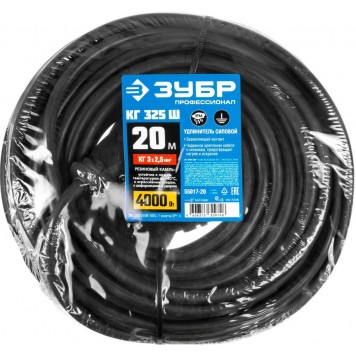 55017-20 | Удлинитель-шнур, 20 м, 4000 Вт, 1 гнездо, IP44, КГ 3х2,5 мм2, ЗУБР ПРОФЕССИОНАЛ-3