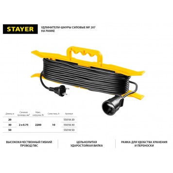 55018-20_z01 | Удлинитель на рамке "MF 207", 20 м, 2200 Вт, 1 гнездо, ПВС 2х0,75 мм2, STAYER-1