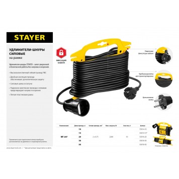 55018-50_z01 | Удлинитель на рамке "MF 207", 50 м, 2200 Вт, 1 гнездо, ПВС 2х0,75 мм2, STAYER-3