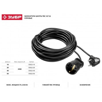 55022-50 | Удлинитель-шнур, 50 м, 2500 Вт, 1 гнездо, ПВС 3х0,75 мм2, ЗУБР МАСТЕР-1