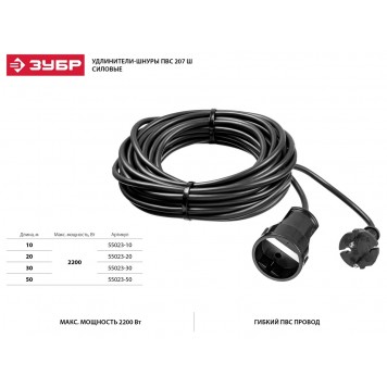 55023-50 | Удлинитель-шнур, 50 м, 2200 Вт, 1 гнездо, ПВС 2х0,75 мм2, ЗУБР МАСТЕР-1