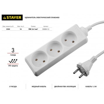 55030-1.5 | Удлинитель электрический, ПВС 2х1мм2, 3 гнезда, 3500 Вт, 1.5м, STAYER TOPELECTRO-1