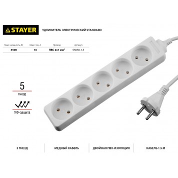 55050-1.5 | Удлинитель электрический, ПВС 2х1мм2, 5 гнезд, 3500 Вт, 1.5м, STAYER TOPELECTRO-1