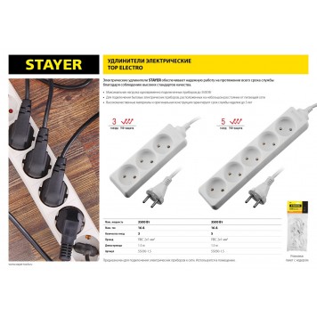 55050-1.5 | Удлинитель электрический, ПВС 2х1мм2, 5 гнезд, 3500 Вт, 1.5м, STAYER TOPELECTRO-2