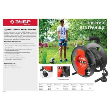 55075-30 | Удлинитель на катушке, ПВС 2х1кв мм, 1 гнездо, макс мощн 2200Вт, 30м, ЗУБР МАСТЕР-1