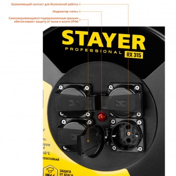 55077-30 | Удлинитель на катушке RX 315, 30 м, 3700 Вт, 4 гнезда, IP44, КГ 3х1,5 кв мм, STAYER-8
