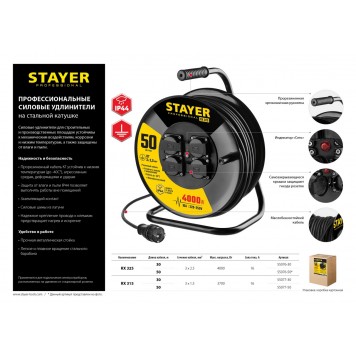 55077-50 | Удлинитель на катушке RX 315, 50 м, 3700 Вт, 4 гнезда, IP44, КГ 3х1,5 кв мм, STAYER-3