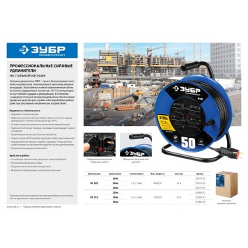 55079-20 | Удлинитель на катушке, 20 м, 4000 Вт, 4 гнезда, IP44, КГ 3х2,5 кв мм, ЗУБР ПРОФЕССИОНАЛ-3