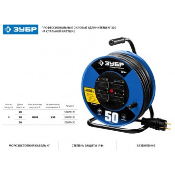 55079-30 | Удлинитель на катушке, 30 м, 4000 Вт, 4 гнезда, IP44, КГ 3х2,5 кв мм, ЗУБР ПРОФЕССИОНАЛ-1