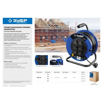 55081-40 | Удлинитель на катушке ПВС 315, 40 м, 3500 Вт, 4 гнезда, IP44, ПВС 3х1,5 кв мм, ЗУБР ПРОФЕССИОНАЛ-3