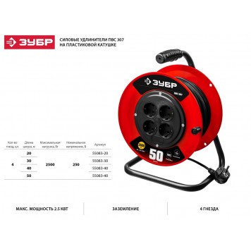 55083-30 | Удлинитель на катушке, 30 м, 2500 Вт, 4 гнезда, ПВС 3х0,75 кв мм, ЗУБР МАСТЕР-1