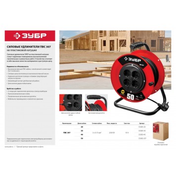 55083-30 | Удлинитель на катушке, 30 м, 2500 Вт, 4 гнезда, ПВС 3х0,75 кв мм, ЗУБР МАСТЕР-3