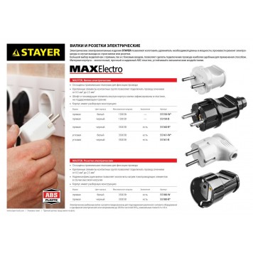 55160-B | Вилка электрическая, 16А/220В, с заземлением, черная, STAYER MAXELECTRO-1